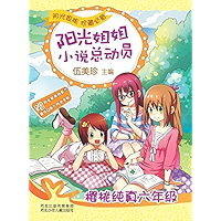 樱桃纯真六年级 (Chinese Edition) book cover