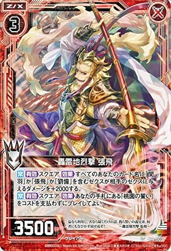 Amazon Z X ゼクス 轟雷地烈撃 張飛 アンコモン 神域との邂逅 B16 B16 003 Uc トレカ 通販 Amazon Z X ゼクス 轟雷地烈撃 張飛 アンコモン 神域との邂逅 B16 B16 003 Uc トレカ 通販