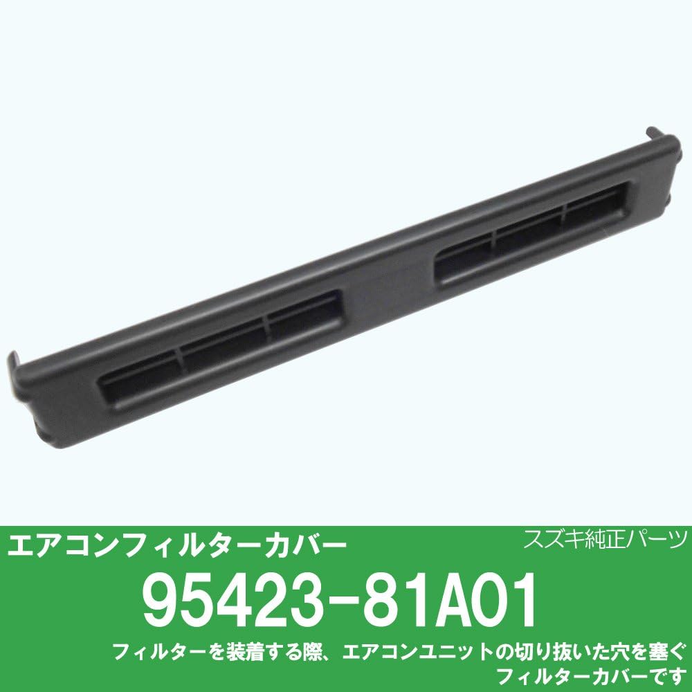 Amazon スズキ マツダ エアコンフィルターカバー 蓋 ふた 純正部品 81a01 エアコンフィルター 車 バイク