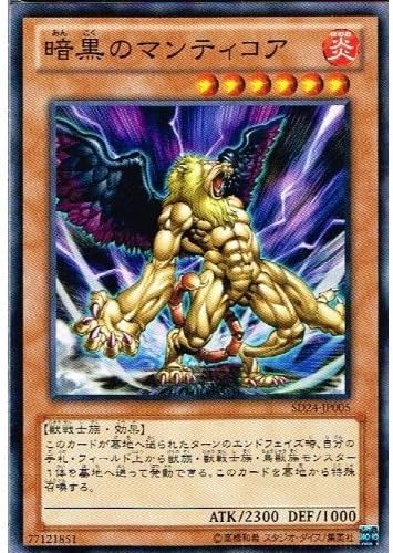 Amazon 遊戯王ocg 暗黒のマンティコア ノーマル Sd24 Jp005 炎王の急襲 トレカ 通販