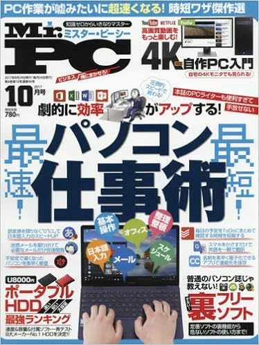 Mr.PC (ミスターピーシー) 2017年10月号