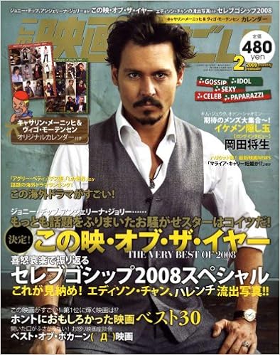 この映画がすごい 09年 02月号 雑誌 本 通販 Amazon この映画がすごい 09年 02月号 雑誌 本 通販 Amazon