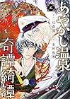 あやかし温泉奇譚綺譚 第2巻