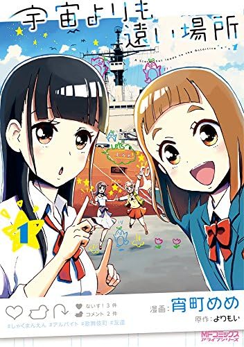 Sora yorimo toi basho A Place Further Than The Universe Vol.1