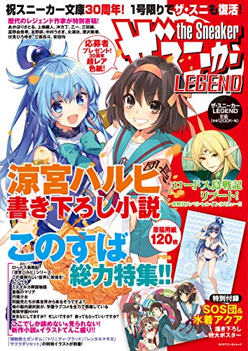 ザ・スニーカー 最新号 表紙画像