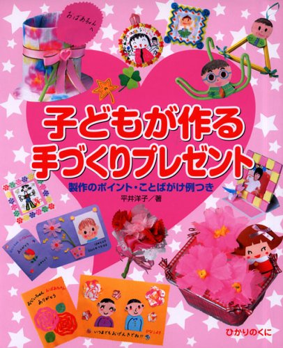 Kodomo ga tsukuru tezukuri purezento
