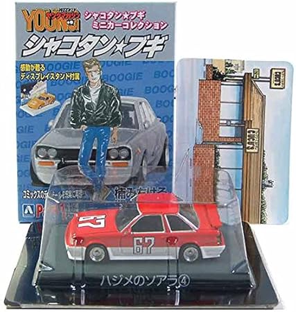 Amazon 4 サンエス 1 64 シャコタン ブギ ミニカーコレクション Part 1 ハジメのソアラ No 4 単品 ミニカー ダイキャストカー おもちゃ