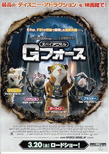 Yme15 洋画アニメ映画チラシ スパイアニマル ｇフォース 洋画アニメ映画チラシcinema Taka 本 通販 Amazon