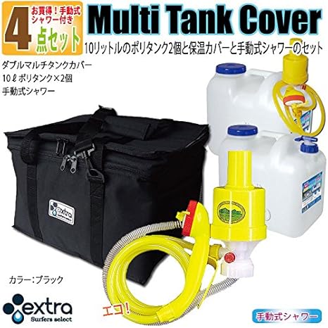 Amazon ダブルマルチタンクカバー 手動式シャワーセット Extra エクストラ ブラック ポリタンク シャワー オーシャンデプト ポリタンク ウォータータンク
