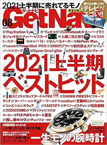 Getnavi 21年8月号 雑誌 本 通販 Amazon