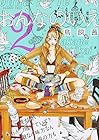 おんなのいえ 第2巻