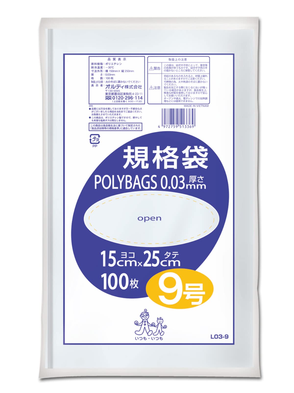 オルディ 食品保存ポリ袋 9号 横15×縦25cm 厚み0.03mm 100枚入の商品画像