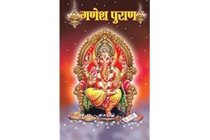 Ganesh Puran (Hindi Edition)