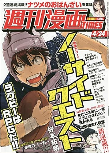 週刊漫画タイムス 年 4 24 号 雑誌 本 通販 Amazon