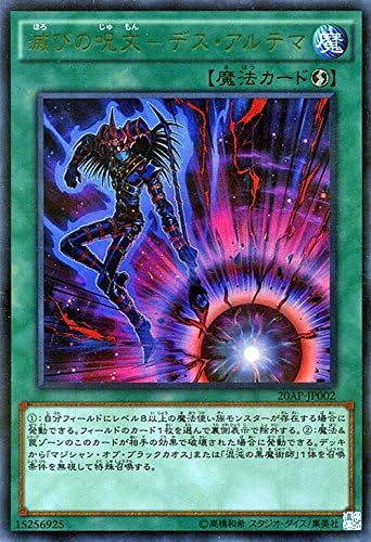 Amazon 遊戯王ocg 滅びの呪文 デス アルテマ パラレル仕様ウルトラレア ap Jp002 P Ur th Anniversary Pack 1st Wave ap トレカ 通販