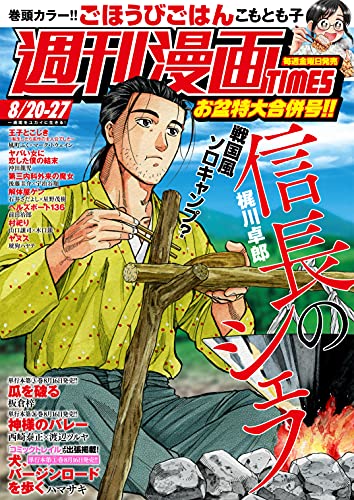 漫画タイムス 週刊 雑誌 ファッション雑誌ガイド