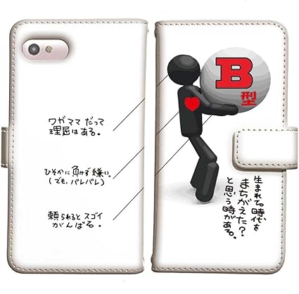 Amazon Co Jp Iphone Se Iphonese 言花や 感動 血液型 B型 生まれる時代を間違えた ピクトグラム 3d 手帳型 T 01 イラスト 文字 ポエム 血液型占い B型相性 言葉 スマホケース アイフォン 各社共通 家電 カメラ
