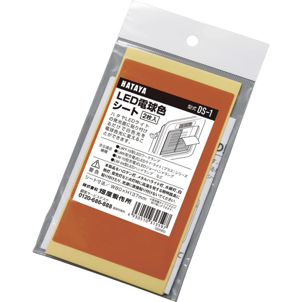 ハタヤ (HATAYA) LED電球色シート DS-1商品画像