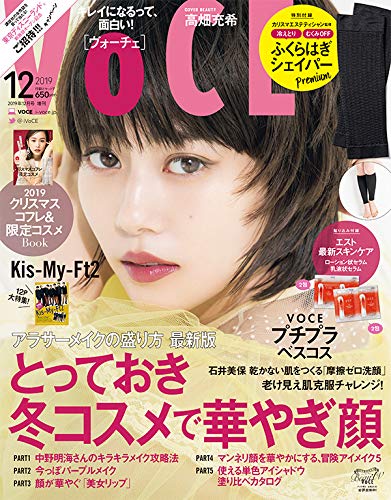 VoCE 2019年12月号 増刊 画像 A