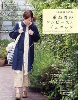 1年中楽しめる重ね着のワンピースとチュニック Heart Warming Life Series Nature Nanatone Tiny Coco Rossa May Me Orangena 本 通販 Amazon