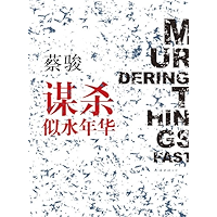 Cai Jun mystery novels: Fifteen years ago the murder(One of China's most popular suspense novelist)-- BookDNA Series of… book cover Cai Jun mystery novels: Fifteen years ago the murder(One of China's most popular suspense novelist)-- BookDNA Series of… book cover