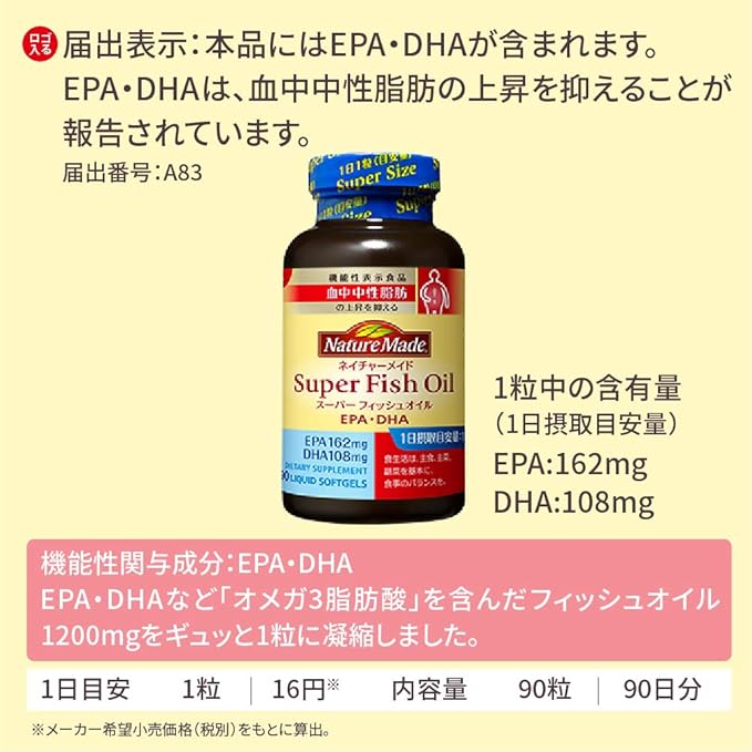 Amazon 大塚製薬 ネイチャーメイド スーパーフィッシュオイル Epa Dha 90粒 機能性表示食品 90日分 Naturemade ネイチャーメイド マルチ脂肪酸