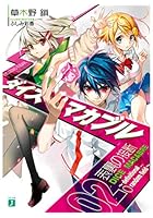 ダイス・マカブル definitional random field 02