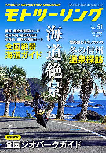 モトツーリング21年3月号 雑誌 Motoツーリング モトツーリング編集部 本 通販 Amazon