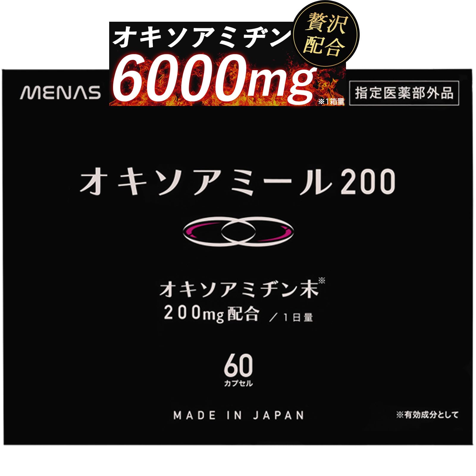 オキソアミヂン 200mg配合 オキソアミール200 指定医薬部外品 日本製 30日分 60カプセル商品画像