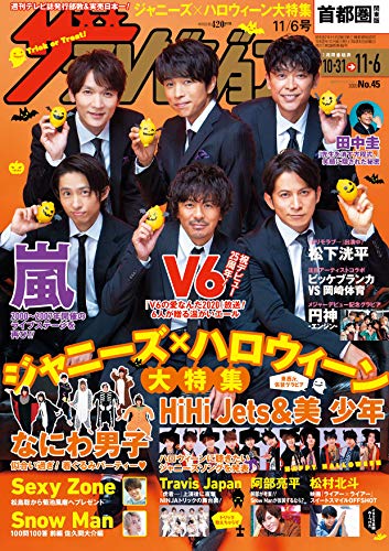 ザテレビジョン 最新号 表紙画像