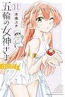 五輪の女神さま ~なでしこ寮のメダルごはん~ 第11巻