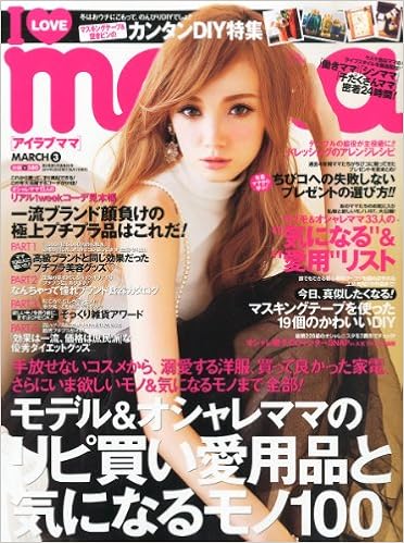 I Love Mama アイラブママ 14年 03月号 雑誌 本 通販 Amazon