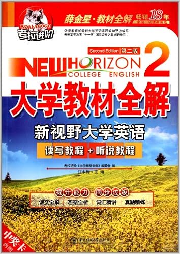 现货新视野大学英语全程辅导1 第三版 第1册读写教程册辅导书课文全解 答案全析 词汇精讲 真题精练大学教材全解 Amazon Com Books