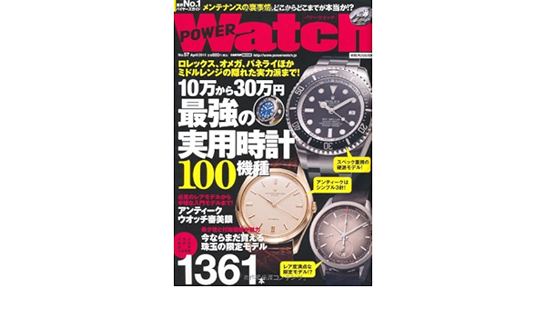 Power Watch No 57 Index Mutsuku Isbn 11 Japanese Import Amazon Com Books