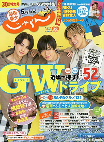 じゃらん 2020年5月号 画像 A