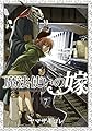 特装版 魔法使いの嫁 7 (BLADE COMICS SP)