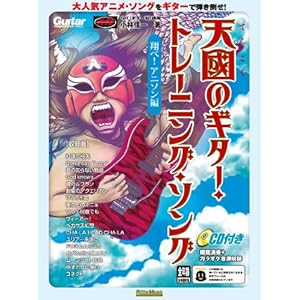 Tengoku no gita toreningu songu. Tobe anisonhen.