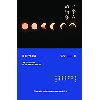 Meditations from a Balcony (Chinese Edition) book cover