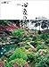 Garden imagery (2014 edition calendar) TD-30646 (japan import) by