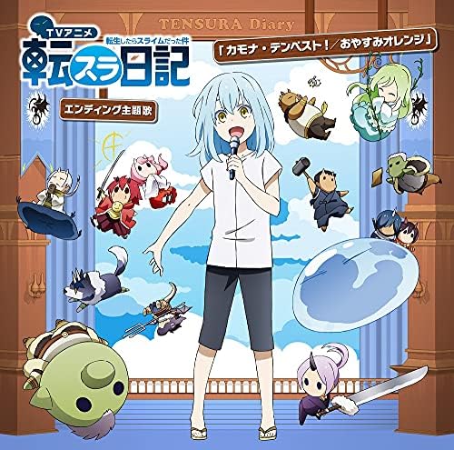 Amazon Amazon Co Jp限定 Tvアニメ 転生したらスライムだった件 転スラ日記 エンディング主題歌 カモナ テンペスト おやすみオレンジ メガジャケット付 V A アニメ ゲーム ミュージック