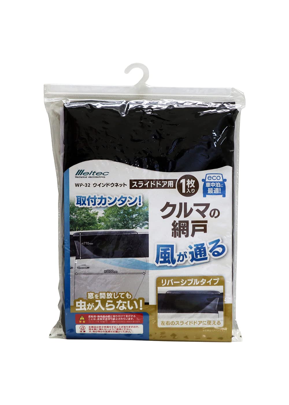 メルテック ウィンドウネット スライドドア用 W1100×H770mmの商品画像