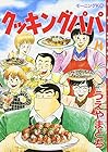 クッキングパパ 第24巻