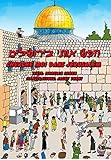 Cherche moi dans Jérusalem (French Edition) by