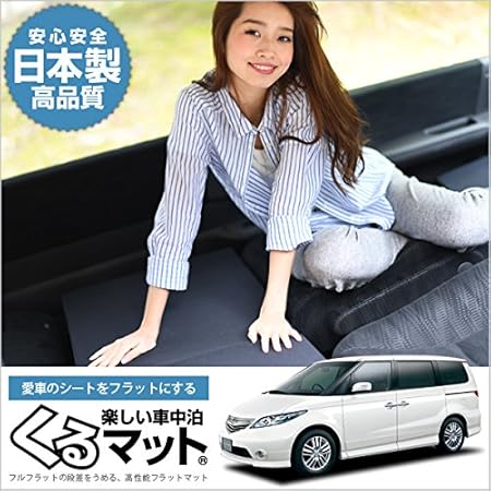 Amazon Co Jp 01k C014 Ca エリシオン Rr1 6系のフロアマットやラゲッジマットを揃えたら 隙間を埋めるフラットマットが です エリシオン Rr1 6系 くるマット 車 マット フラット クッション 段差解消ベッドで車中泊を快適に 100s 2個 100w 4個 ブラック