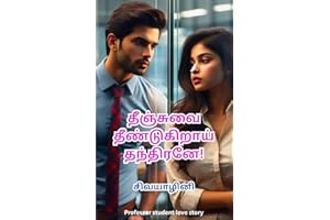 ???????? ???????????? ????????!: Theenjuvai Theendugirai Thandhirane! (Tamil Edition)