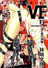VF アウトサイダーヒストリー 第2巻
