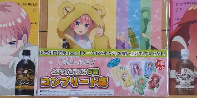 Amazon Co Jp 五等分の花嫁 A5下敷き5種 第2弾ノート5枚 一花 二乃 三玖 四葉 五月 イオン 厚紙補強 サントリー 計10枚 オマケ 非売品 ジップロック梱包 ホビー