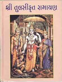 Ramayan Ramayan