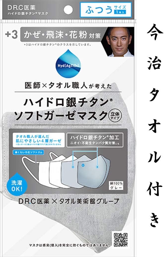 Amazon Dr C医薬 タオル美術館 ハイドロ銀チタン 4層ソフトガーゼ構造 立体マスク ふつうサイズ 繰り返し洗濯可能 洗える あらえる Drc 医薬 医師とタオル職人が考案 馬油store 布マスク