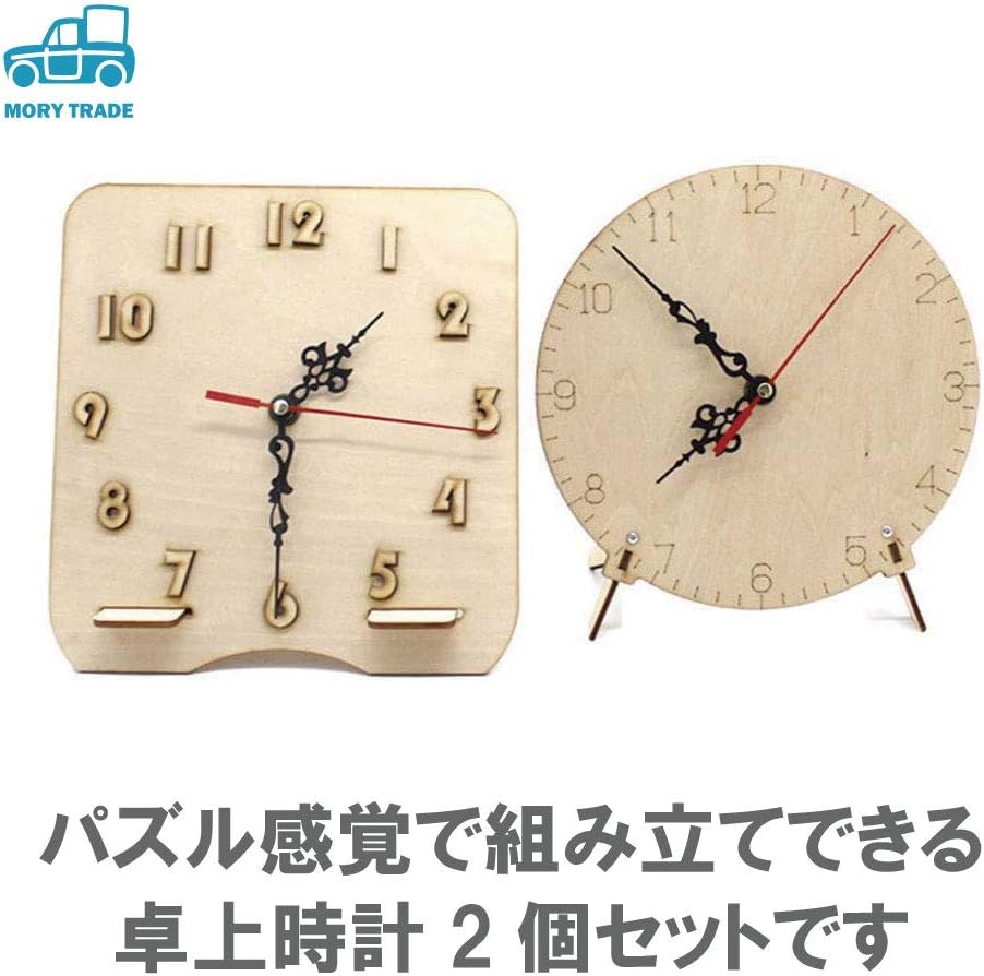 Amazon Morytrade 工作 キット 木工 おもちゃ 夏休み 自由研究 子供 組み立て 知育 玩具 小学生 卓上時計2個セット 電気 電力 おもちゃ